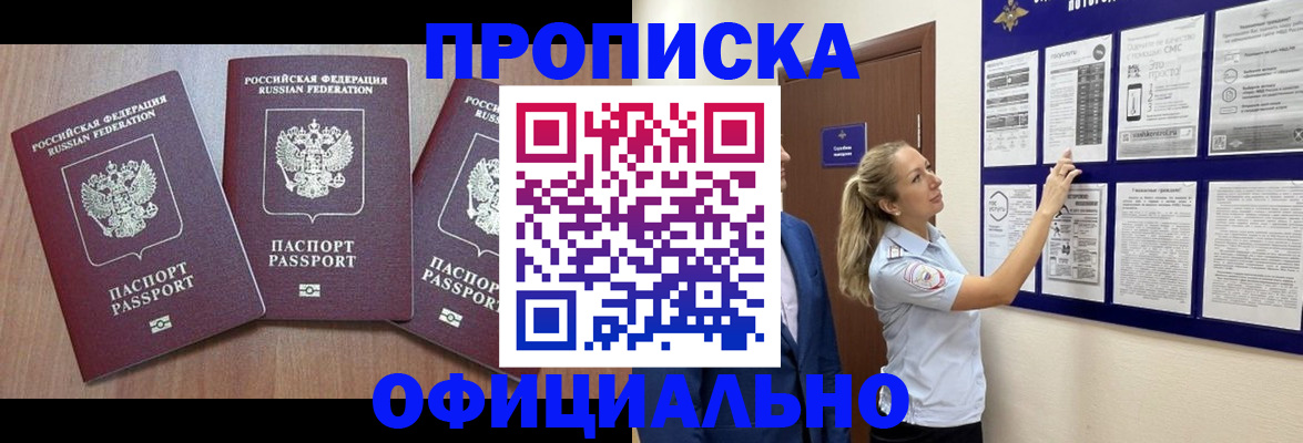 купить прописку в Тихвине
